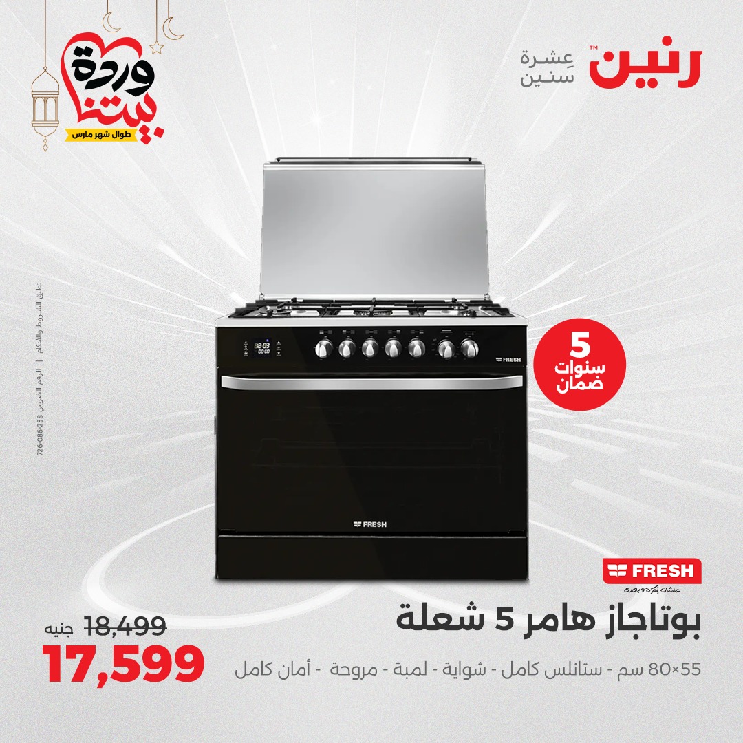 raneen offers from 16mar to 22mar 2025 عروض رنين من 16 مارس حتى 22 مارس 2025 صفحة رقم 33